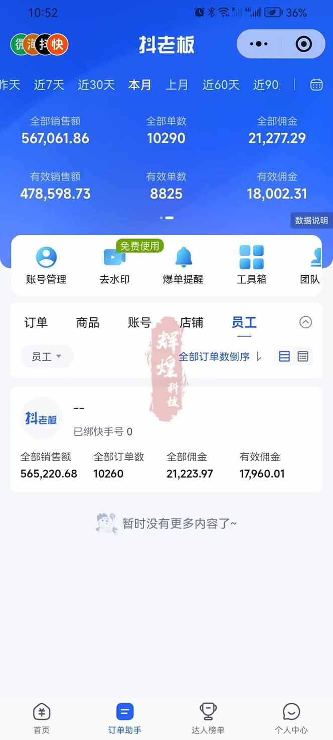 图片[3]-日入四位数！快手平台Ai全自动带货赚米，一刀不剪黑科技搬运，一键发布过原创-数码之翼