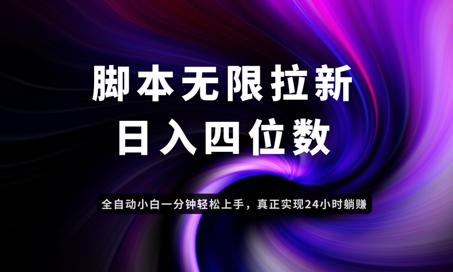 日入3-4位数，有手就会，应用云无限拉新智能实现躺赚-数码之翼
