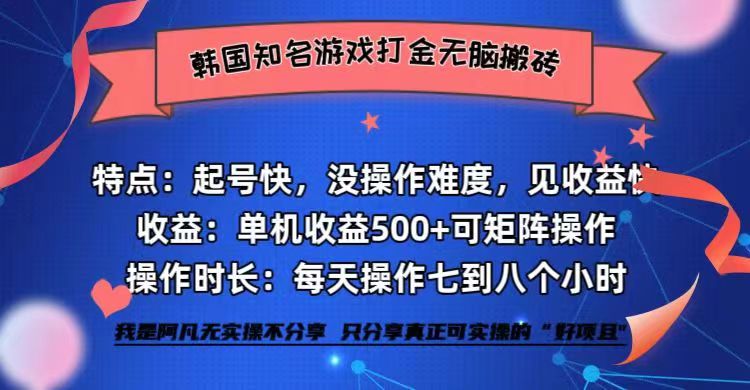 韩国知名游戏打金无脑搬砖单机收益500+-数码之翼