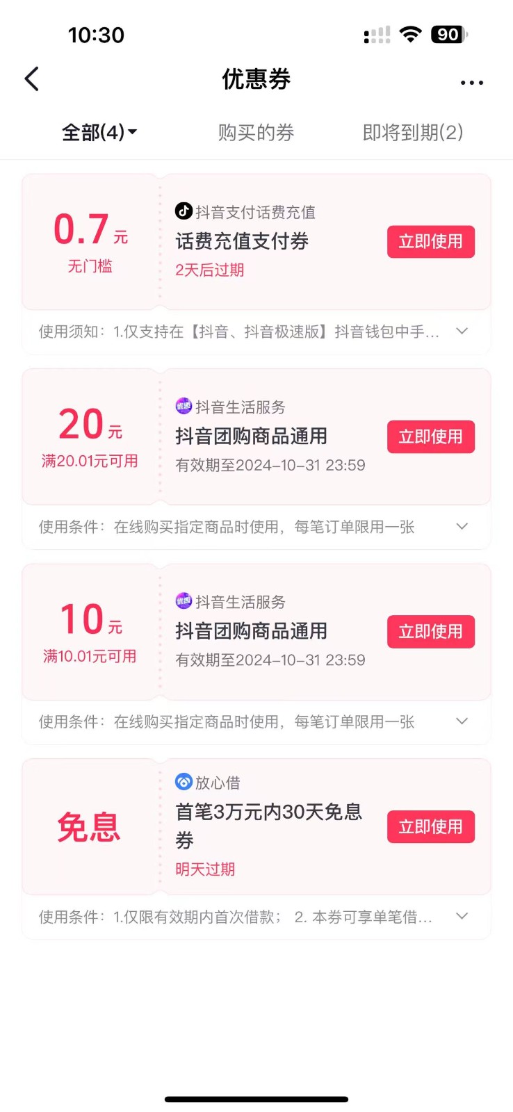 图片[2]-抖音团购评价得优惠券揭秘 单号优惠30-50 详细教程-数码之翼