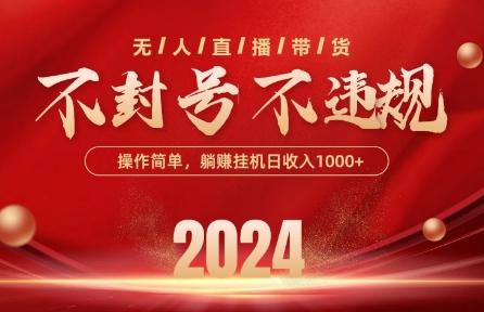 最新抖音无人带货技术，不封号等违规，单日单号收益几张，可批量放大【揭秘】-数码之翼