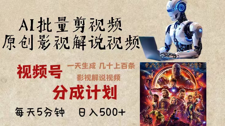 2024年最新AI批量剪影视解说，无需动脑，一天生成几十上百条影视剪辑视…-数码之翼