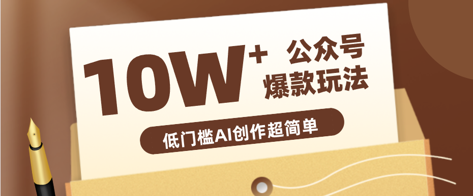 边上班边摸鱼！公众号拍照姿势赛道，小白也能快速起号变现，手把手教你月入6k+-数码之翼