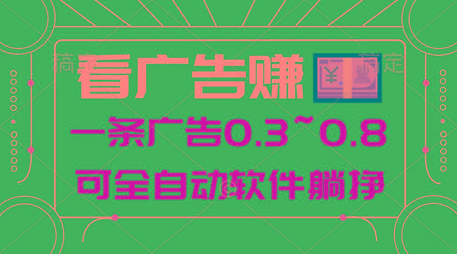 24年蓝海项目，可躺赚广告收益，一部手机轻松日入500+，数据实时可查-数码之翼