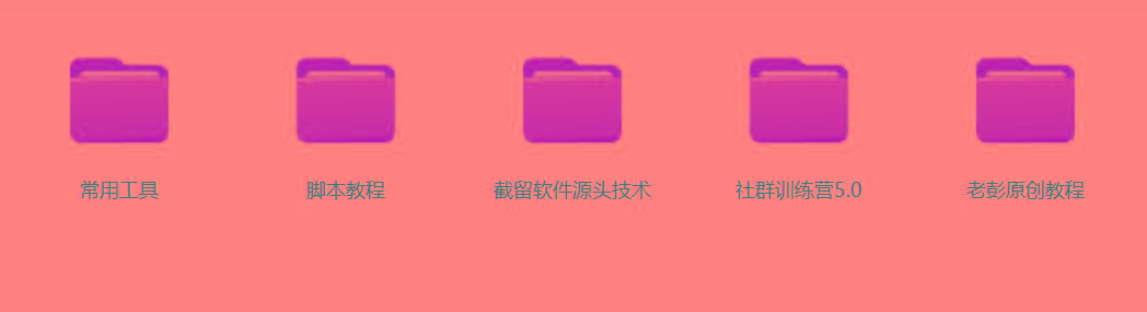 图片[2]-某社群5.0内部培训课程，截留软件源头技术，附常用工具箱大大提高工作效率-数码之翼
