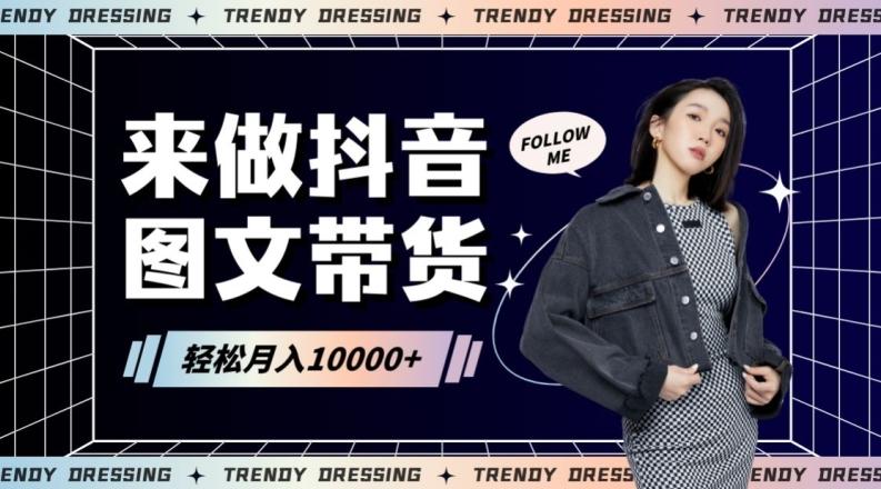 2024高效图文带货快速起号！小白日收入也能1000+【揭秘】-数码之翼