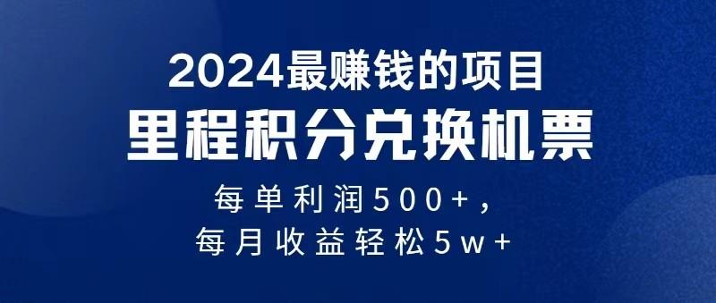 2024最暴利的项目每单利润最少500+,十几分钟可操作一单,每天可批量操作-数码之翼