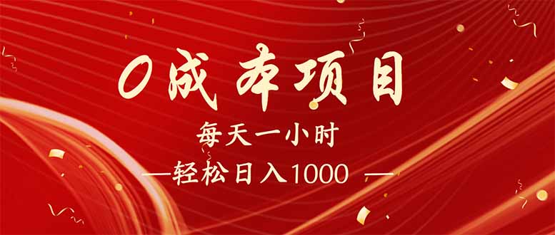 每天一小时，轻松到手1000，新手必学，可兼职可全职。-数码之翼