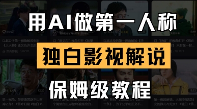 用AI做第一人称独白影视解说，手把手教学，保姆级教程-数码之翼