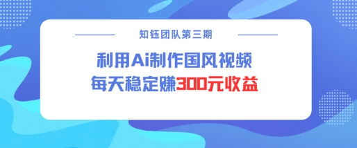视频号ai国风视频创作者分成计划每天稳定300元收益-数码之翼