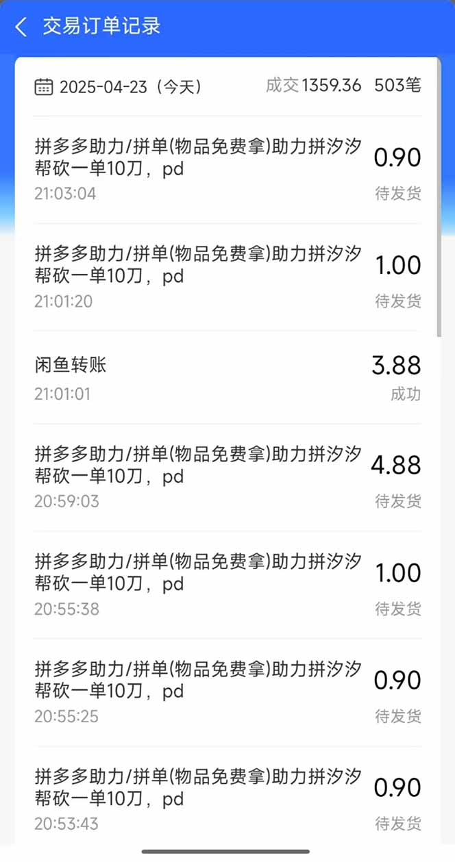 图片[1]-闲鱼卖拼多多助力项目，蓝海市场新手也能单号日入1000+-数码之翼