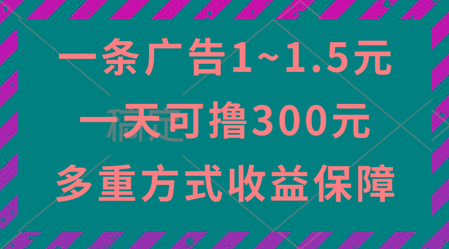 一天可撸300+的广告收益，绿色项目长期稳定，上手无难度！-数码之翼
