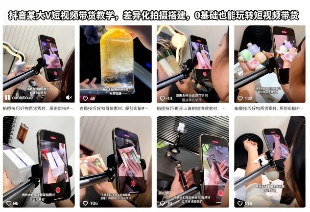 抖音某大V短视频带货教学，差异化拍摄搭建，0基础也能玩转短视频带货-数码之翼