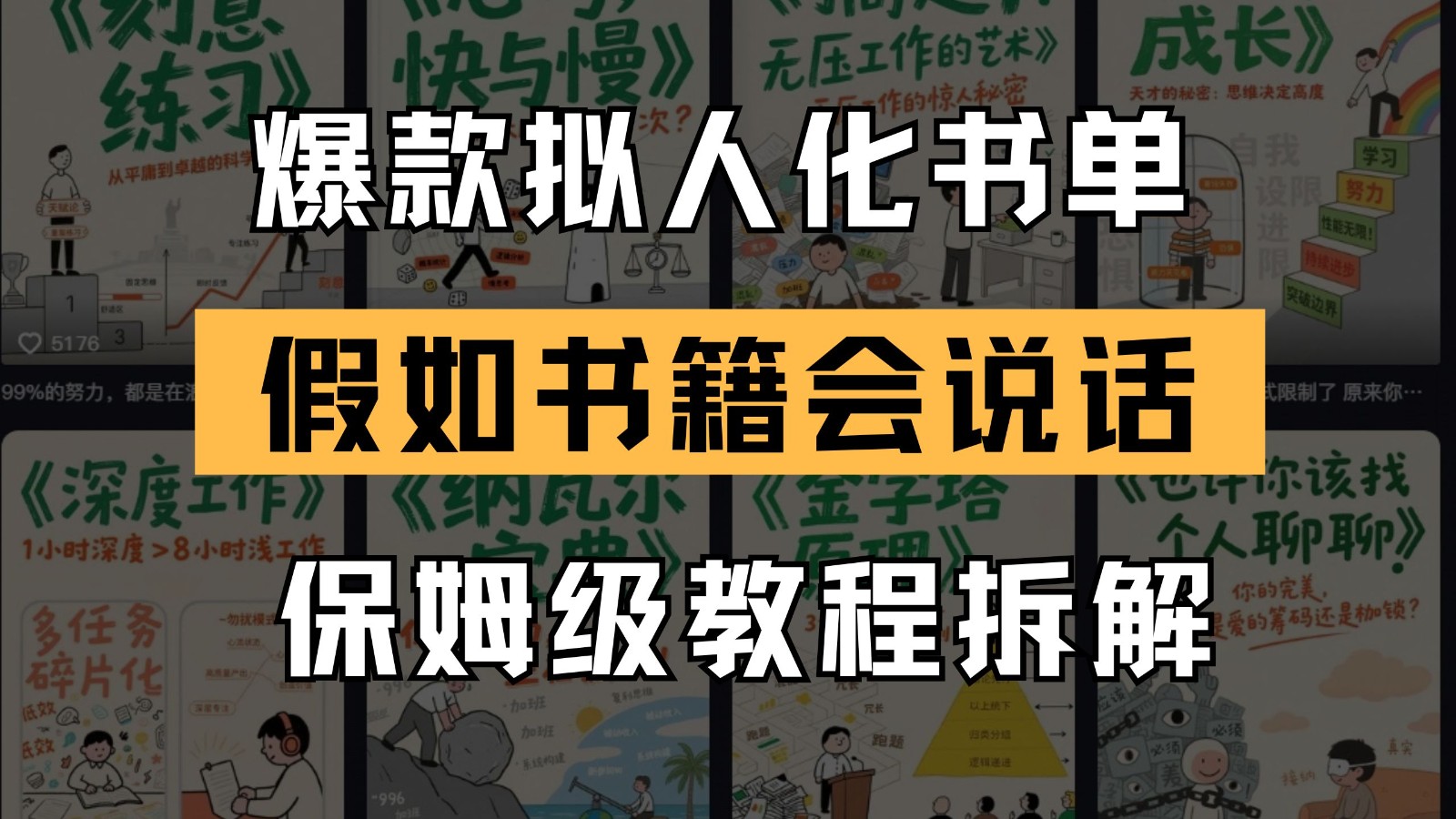 最新爆款拟人化书单玩法 假如书籍会说话 保姆级教程-数码之翼