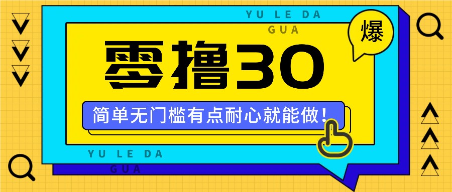 零撸30米的新玩法，简单无门槛，有点耐心就能做！-数码之翼