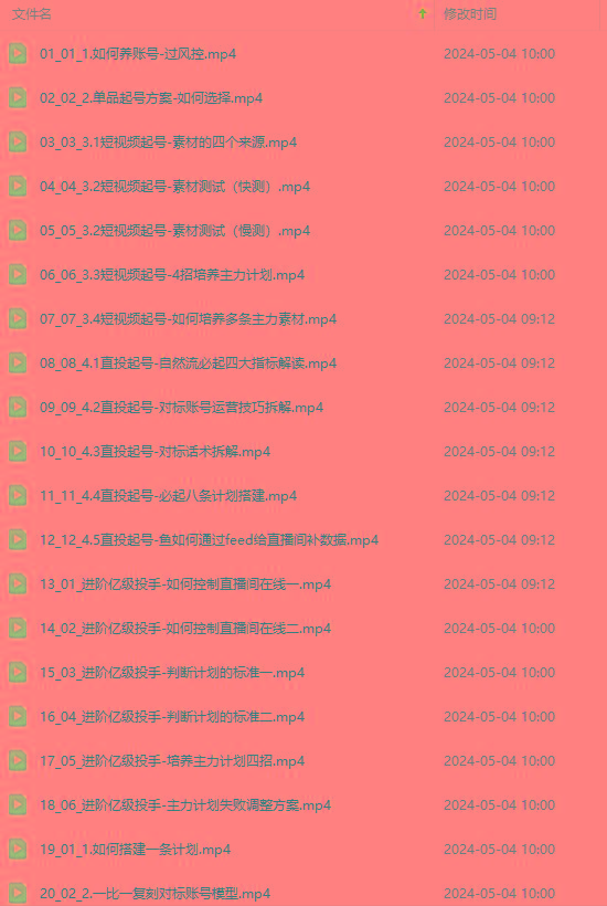 图片[1]-2024单品正价起号，直播素材投流选品：选品课+投流课+素材课+卡首屏/100节-数码之翼