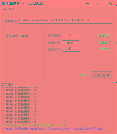 图片[1]-(9263期)小红书图文矩阵批量做图工具!日做几十万张原创图,矩阵帮手-数码之翼