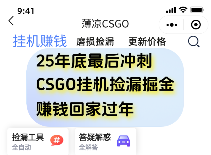 用CSGO游戏挂机捡漏掘金赚钱掘金，一部手机轻松日入500+-数码之翼