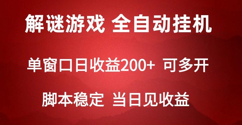 2024数字解密游戏,单机日收益可达500+,全自动脚本挂机-数码之翼