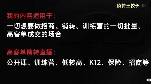 销转王校长合集，销转课，把公开课做成印钞机，送王校长印钞机课-数码之翼
