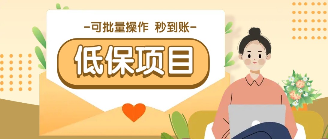 亲测有趣零撸低保项目，抽奖每天撸8-88米，可批量操作，支付宝提现秒到账！-数码之翼