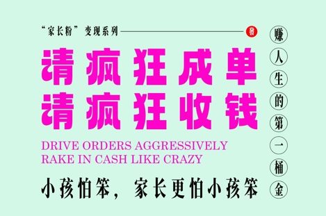 家长粉变现,每逢大假小假是真的都在疯狂成单疯狂收米,在教培行业里挣你人生的第一桶金,轻松又高效-数码之翼