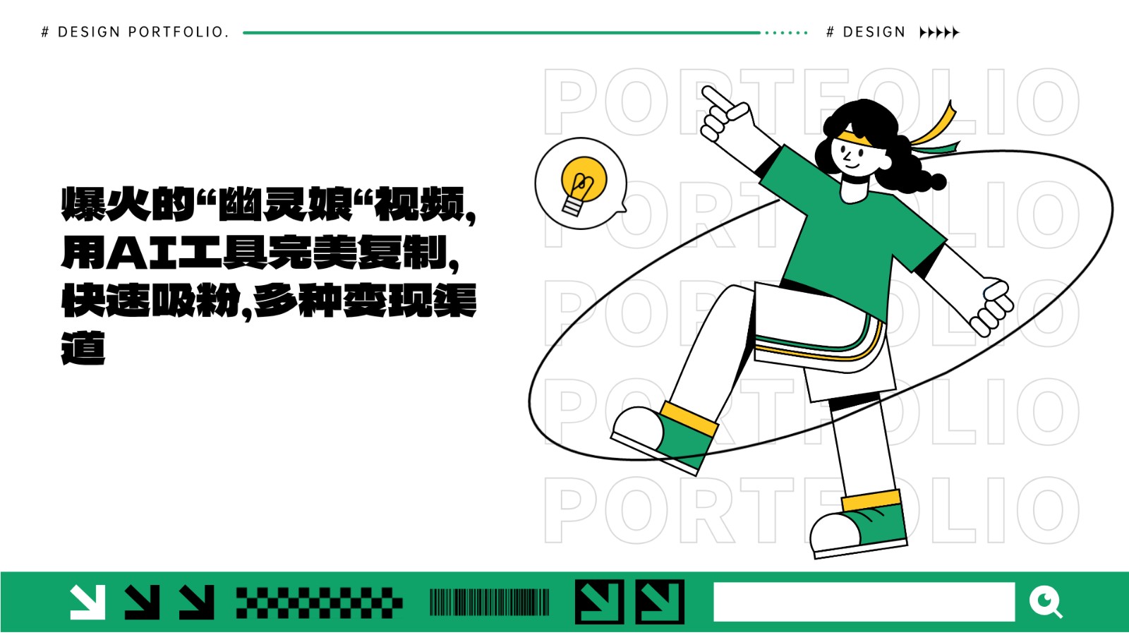 爆火的“幽灵娘“视频，用AI工具完美复制，快速吸粉，多种变现渠道-数码之翼