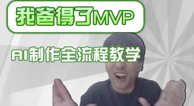 条条爆款的IP人物吐槽评分怎么制作，AI画面替换，声色克隆，全流程教学-数码之翼