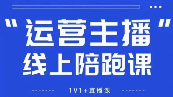 猴帝1600线上课，拉爆自然流，做懂流量的主播，新规政策下，自然流破圈攻略【更新9月】-数码之翼