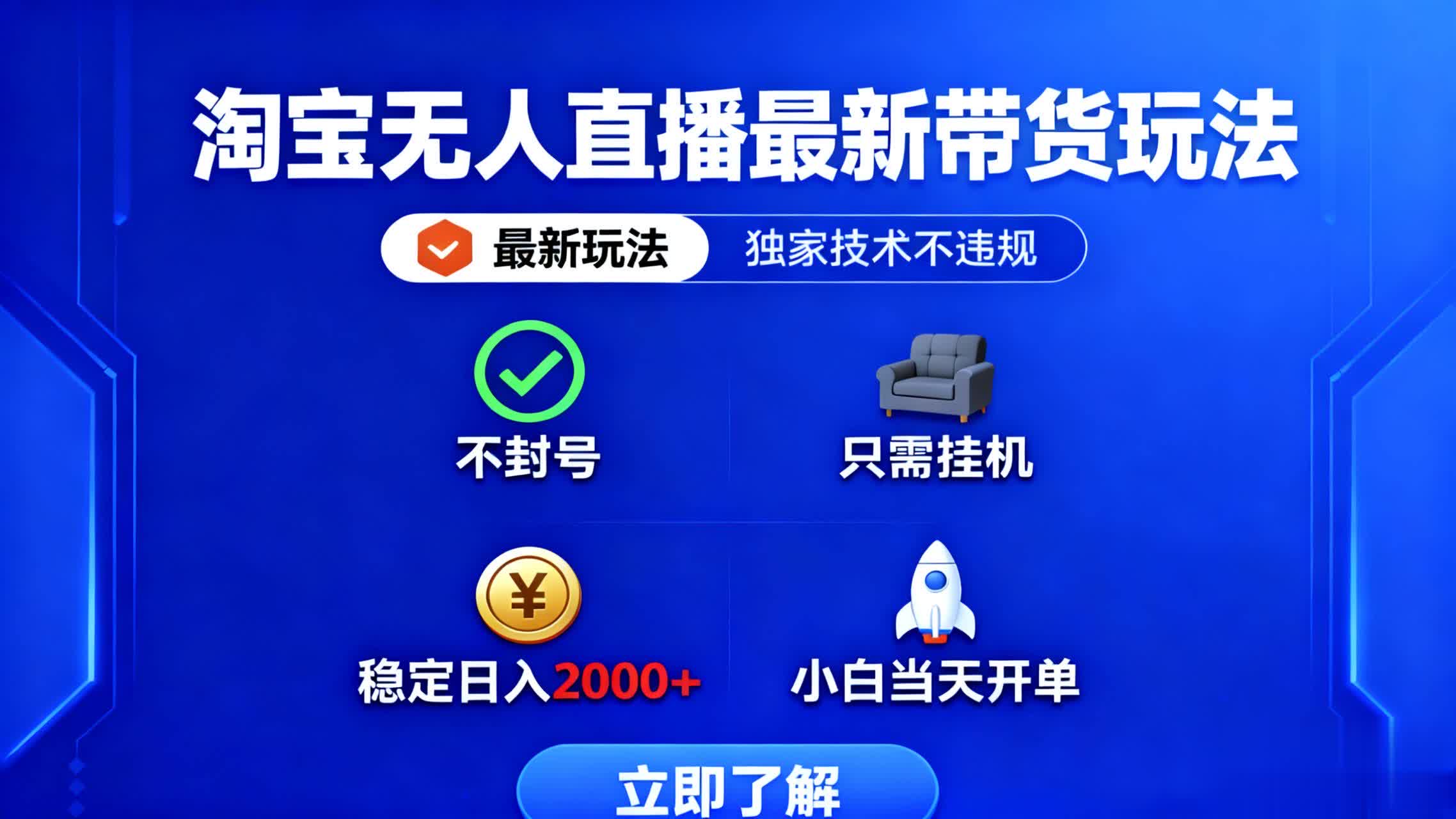 淘宝无人直播最新带货最新玩法, 独家技术不违规,也不封号,只需要挂...-数码之翼