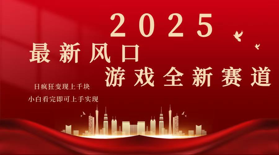 2025游戏广告暴力玩法，小白看完即可上手-数码之翼