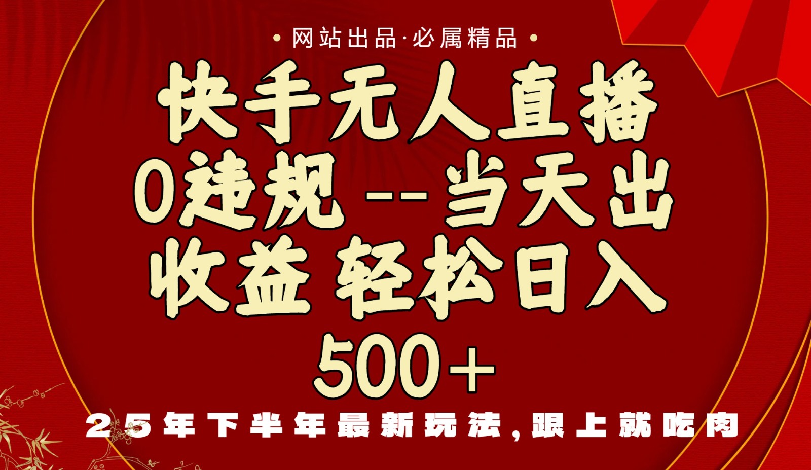 当天做当天见收益，下半年最新玩法，一部手机保底日入500+-数码之翼