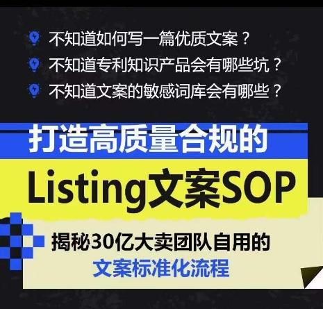 打造高质量合规的Listing文案SOP,掌握亚马逊文案工作的标准化-数码之翼