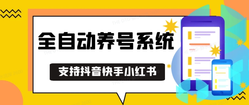 抖音快手小红书养号工具，安卓手机通用不限制数量，截流自热必备养号神器解放双手【揭秘】-数码之翼