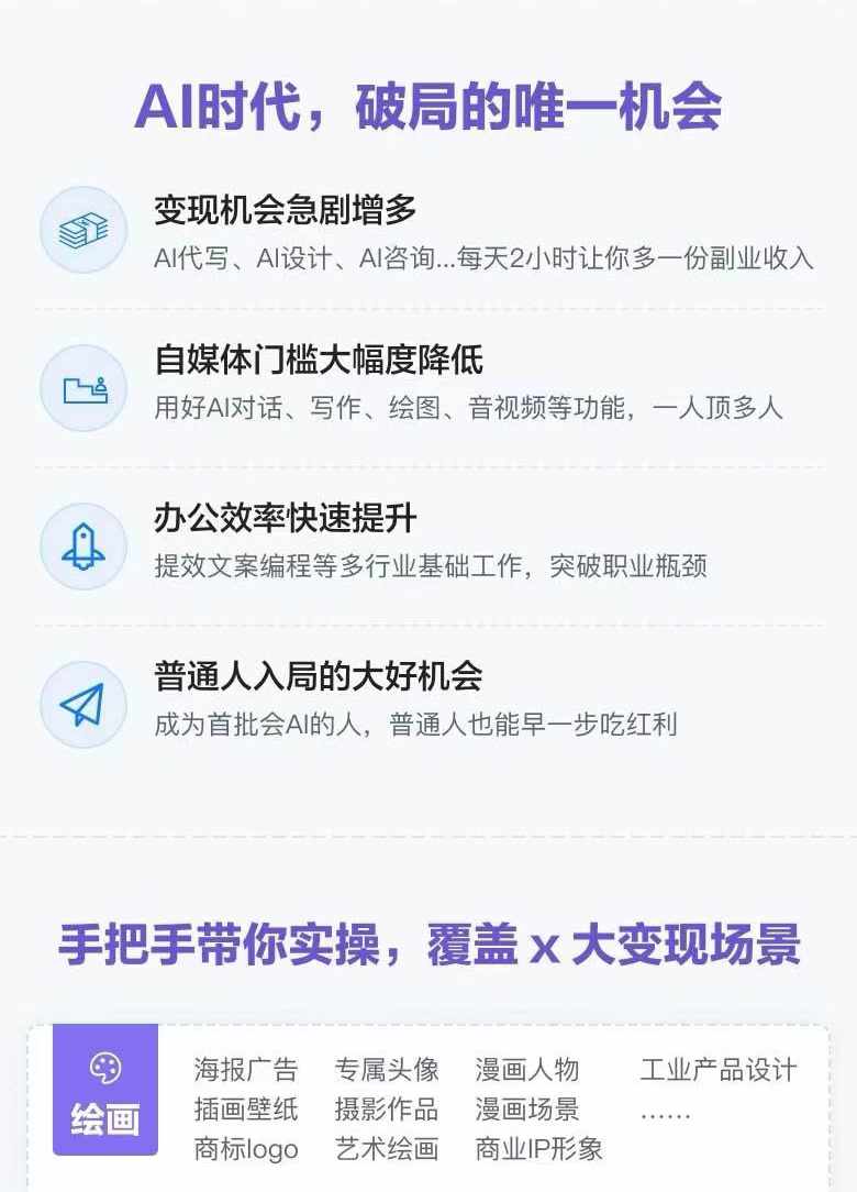 图片[1]-AI全面变现实操班：从0到1引领你赚取副业首桶金 AI工具玩法/实战技能/变现-数码之翼