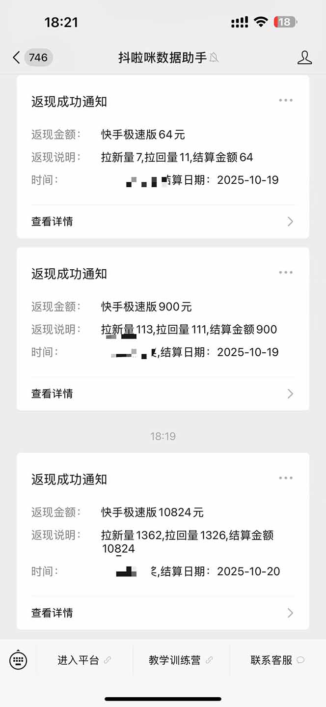 图片[2]-日入8400！极速版拉新，一单12块！零门槛次日见收益-数码之翼