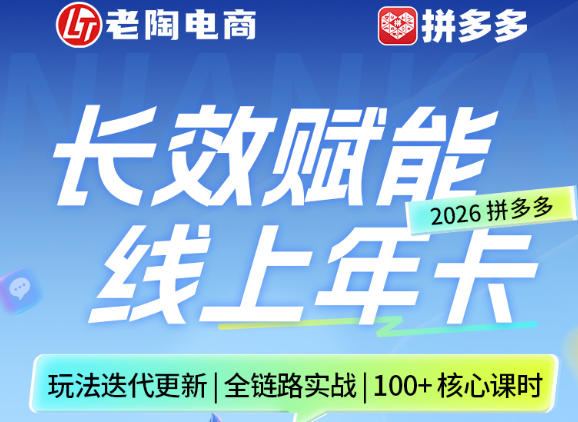拼多多线上SVIP线上年卡，从认知到基础、从推广到活动、从活动到玩法，全链路实战(26年4月15日更新)-数码之翼
