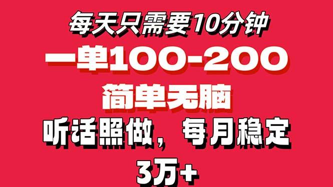 每天10分钟，一单100-200块钱，简单无脑操作，可批量放大操作月入3万+！-数码之翼
