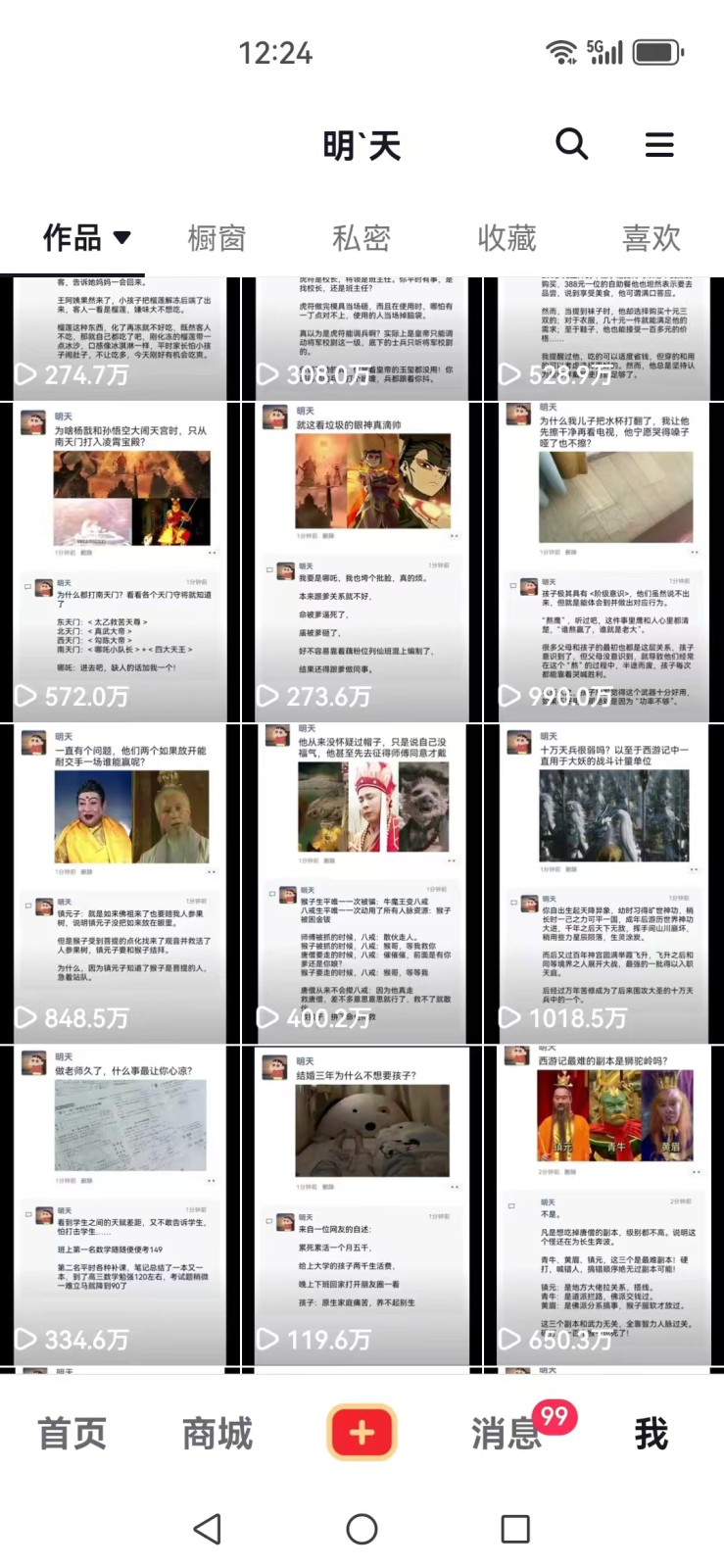 图片[2]-短视频创作者必看：从零开始打造爆款视频教程，日收益300+橱窗盈利秘诀-数码之翼