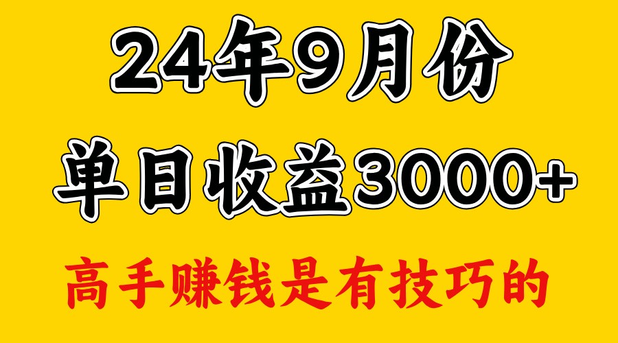 高手赚钱，一天3000多，没想到9月份还是依然很猛-数码之翼