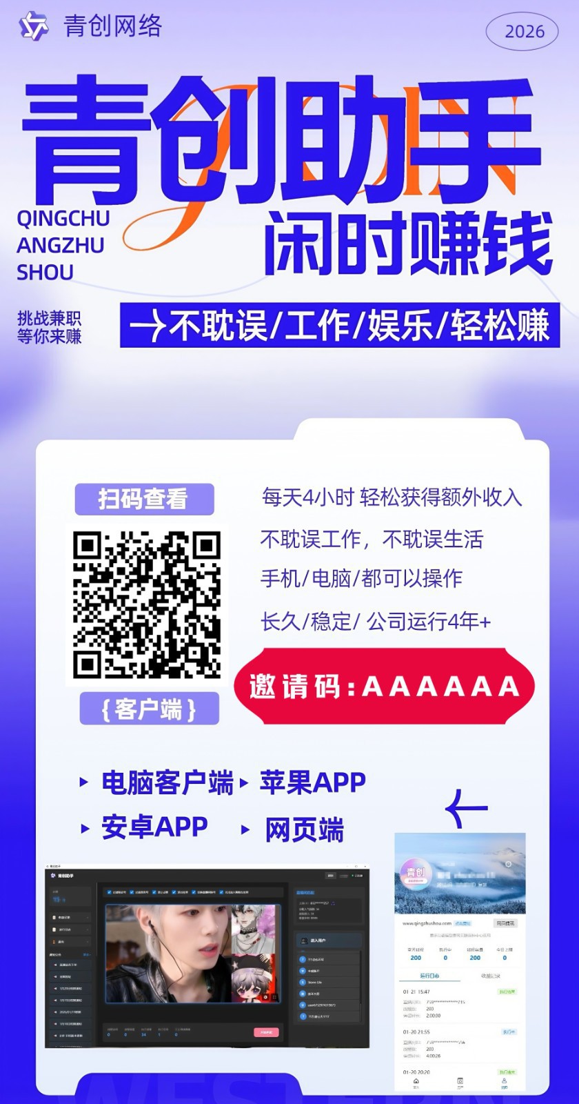 图片[2]-青创助手0门槛副业！每天手机挂机4小时日赚300+！无套路！-数码之翼