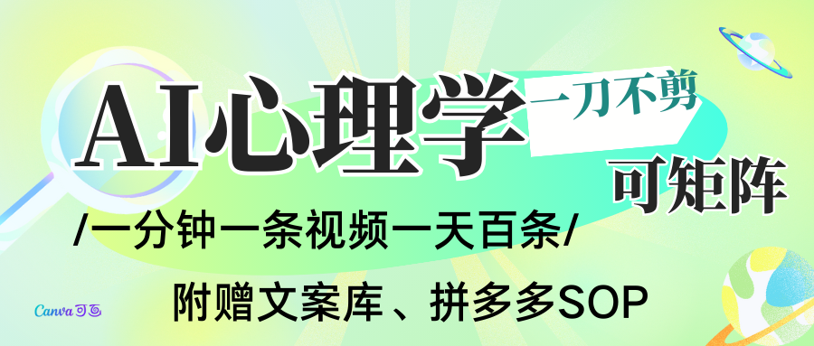 AI一键生成心理学简笔画视频，一刀不剪无需剪辑，30S一条！一天上百条，可批量可矩...-数码之翼