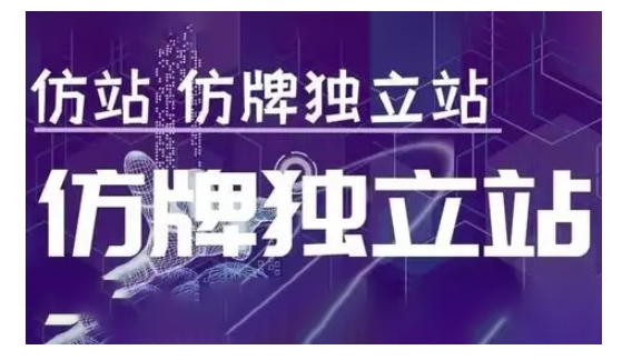 莆广系F牌独立站精品孵化计划,F牌独立站运营教学-数码之翼