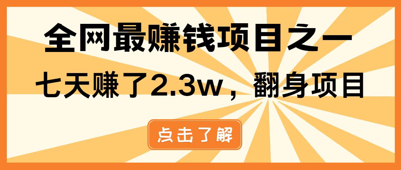 全网首发，暴利项目，每天被动收益1500+，长期管道收益！0成本自己做老板！-数码之翼