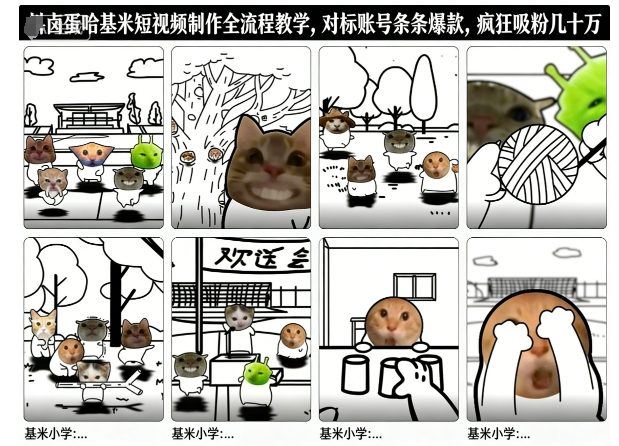 卤蛋哈基米短视频制作全流程教学，条条爆款，疯狂吸粉几十万-数码之翼