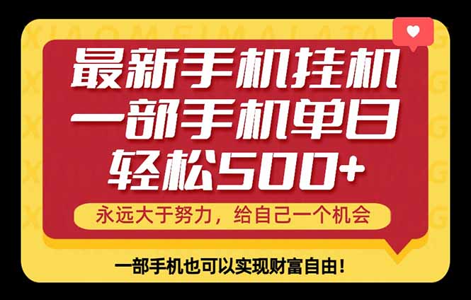 26年最新手机副业项目，单日轻松500+，每天十几分钟就够了-数码之翼