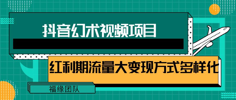 短视频流量分成计划，学会这个玩法，小白也能月入7000+【视频教程，附软件】-数码之翼