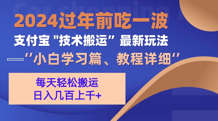 支付宝分成搬运(过年前赶上一波红利期-数码之翼