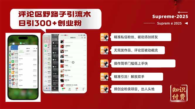 评论区野路子截流创业粉新方法,日被动加300+创业粉,精准引流被动添加...-数码之翼