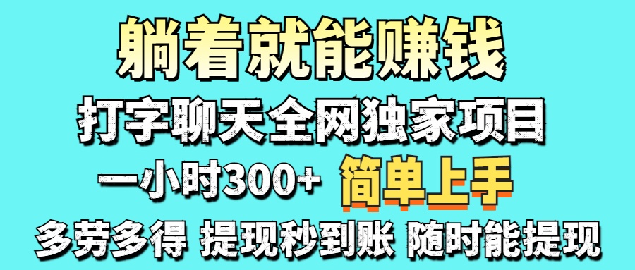 打字聊天项目 打字聊天就有米  一天100-1000左右-数码之翼